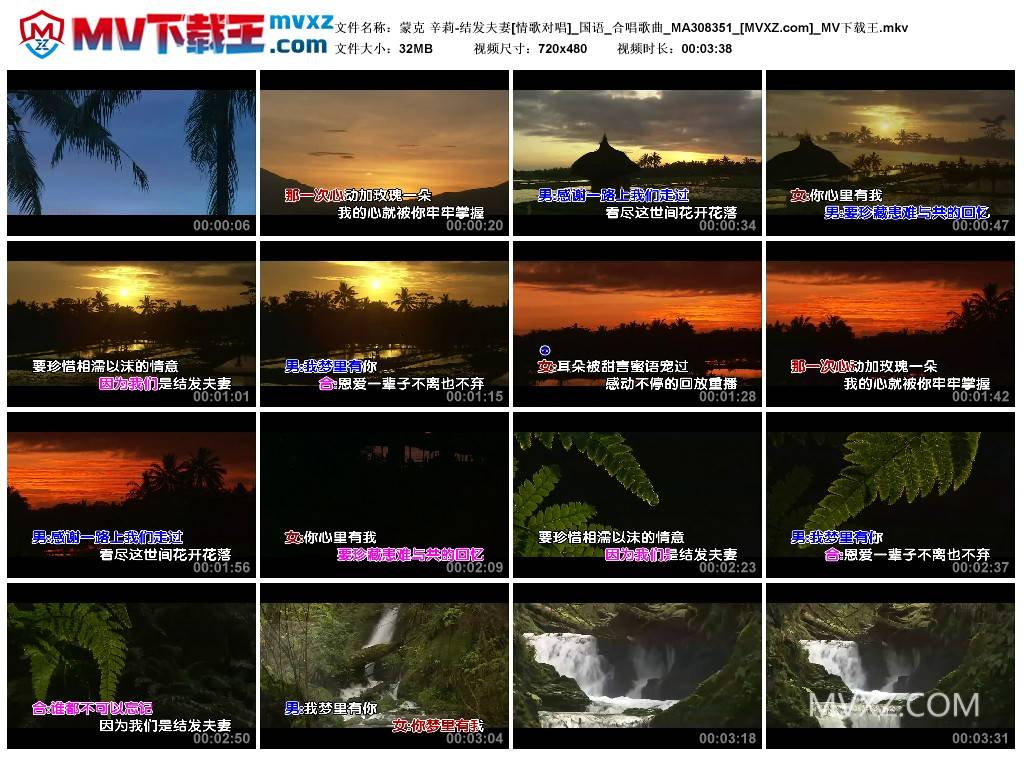 蒙克 辛莉-结发夫妻[情歌对唱]_国语_合唱歌曲_MA308351